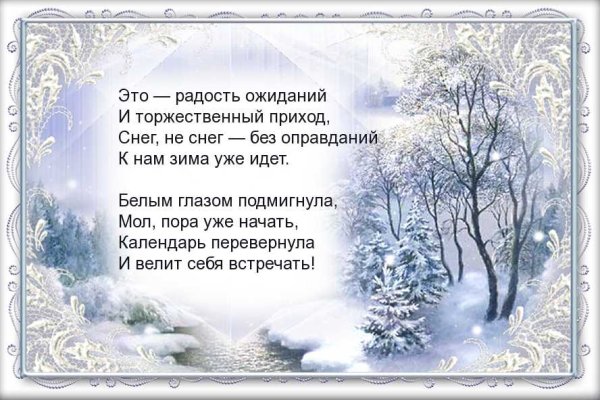 Зимнее стихотворение