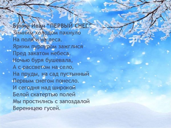 Первый снег стихотворение