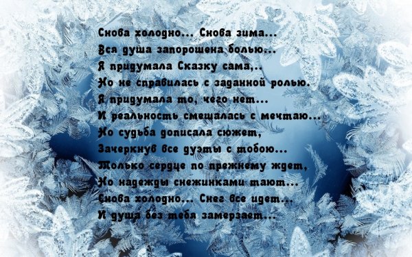 Холодно стихи
