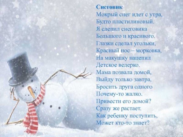 Стихи про зиму и новый год