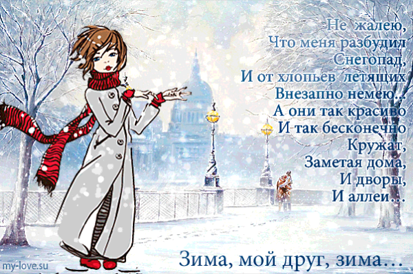 Зимние статусы красивые
