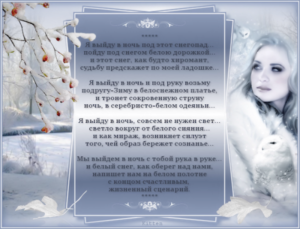 Белый снег стих
