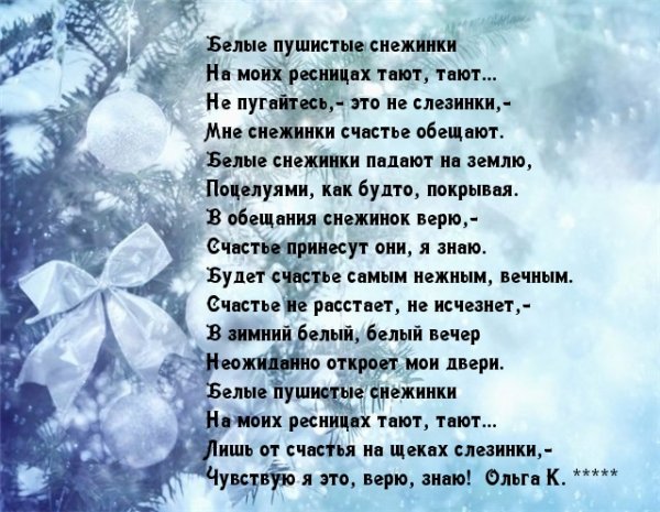 Стишки про снежинки