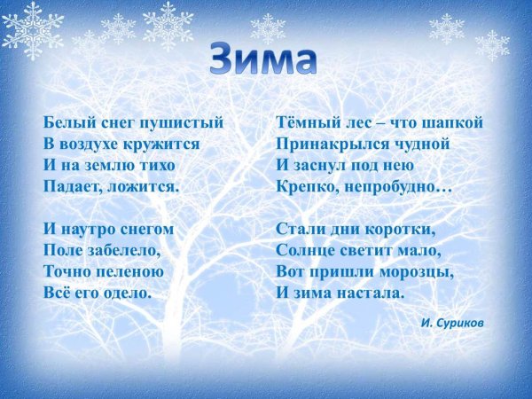 Белый снег стих
