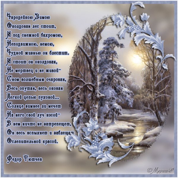 Красивое зимнее стихотворение