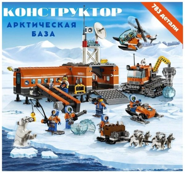 Лего Сити Арктика 60036