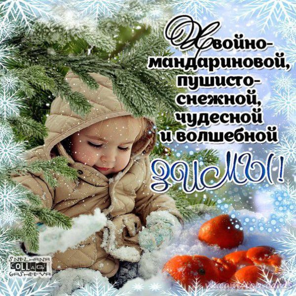 Открытки с добрым декабрьским днем