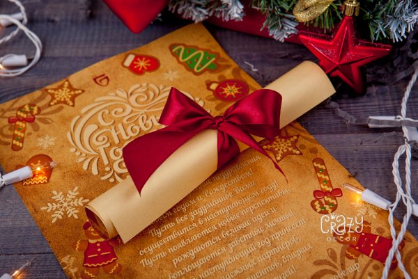 Свитки с пожеланиями на новый год