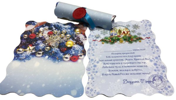 Новогоднее поздравление на свитке