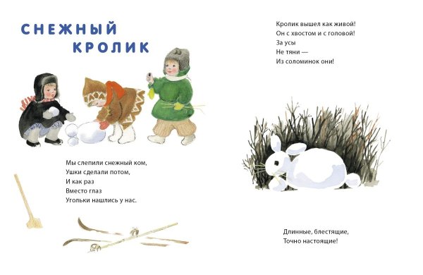 Снежный кролик Высотская