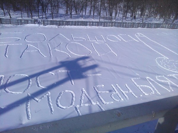 Надпись снег на снегу