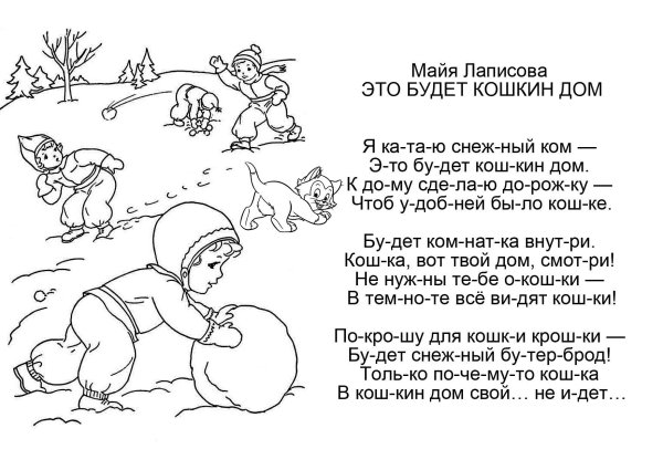Стихи раскраски про зиму для детей