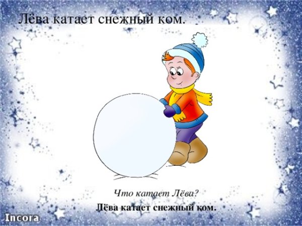 Дети катают снежный ком