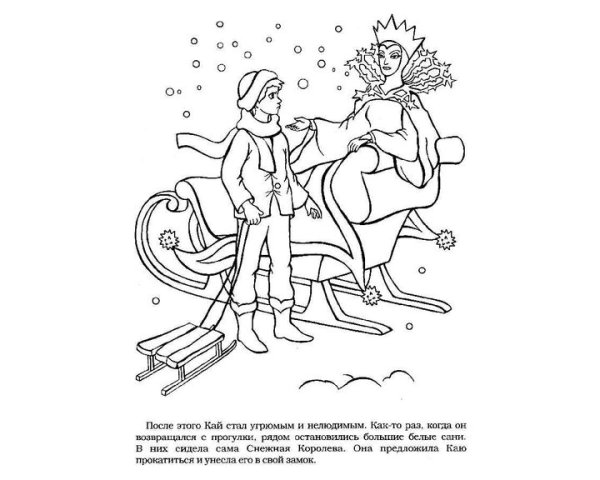 Сказка Снежная Королева раскраска Кай и Герда