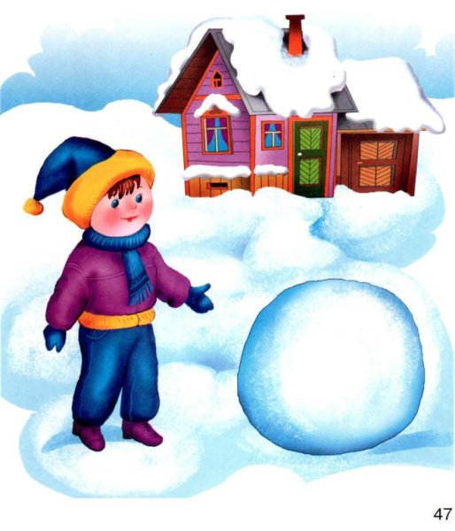 Снежный ком картинка для детей