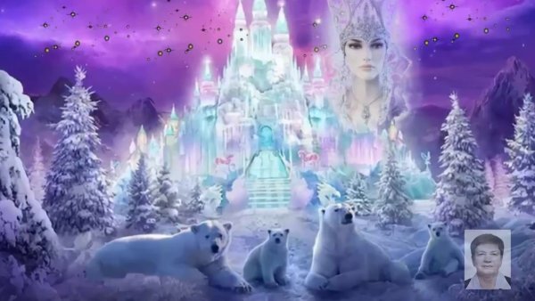 В гостях у снежной королевы