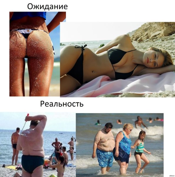 Пляж ожидание и реальность