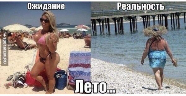 Пляж ожидание и реальность
