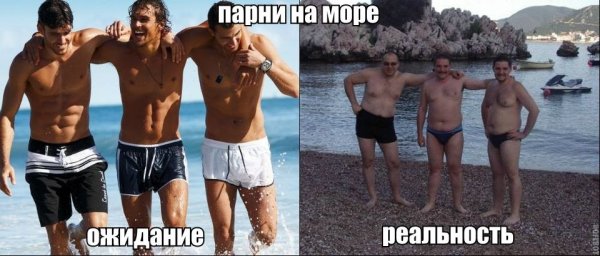 Пляж ожидание и реальность