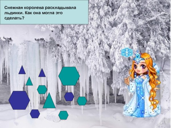 Иллюстрации льдинки Снежная Королева