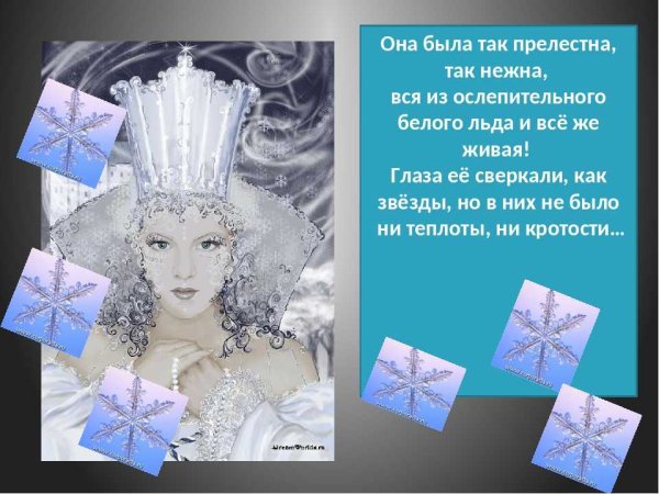 Снежная Королева презентация