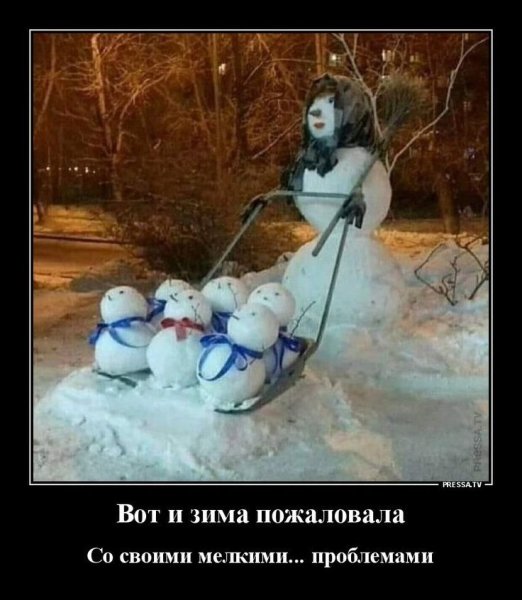 Многодетная Снежная баба