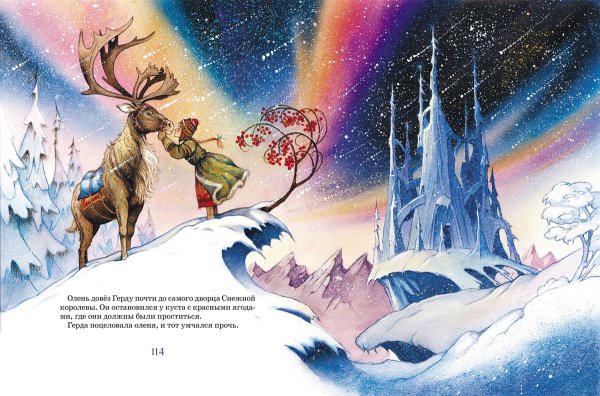 Джон Пейшенс Снежная Королева