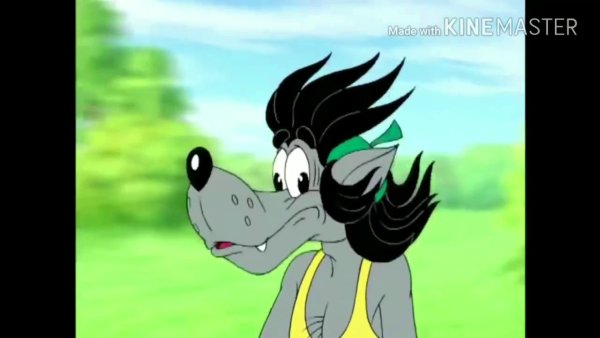 Ноги волка из ну погоди