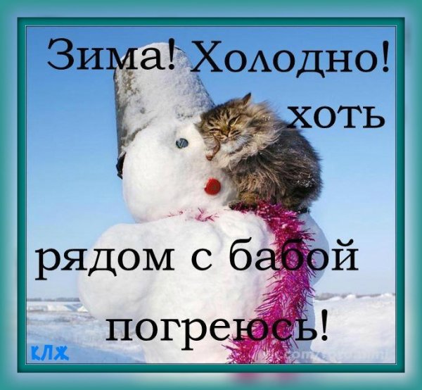 Доброе утро холодно