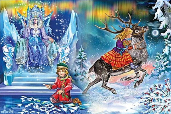 Кай и Герда Снежная Королева