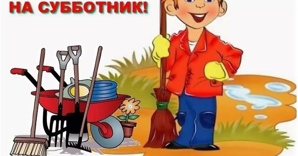 Приглашение на осенний субботник в детском саду