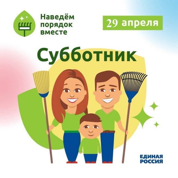 Всероссийский субботник