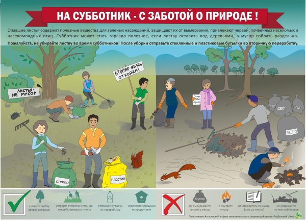 Субботник листовка