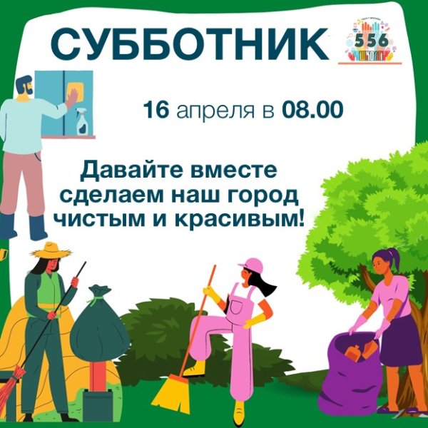Субботник 2022 Московская область