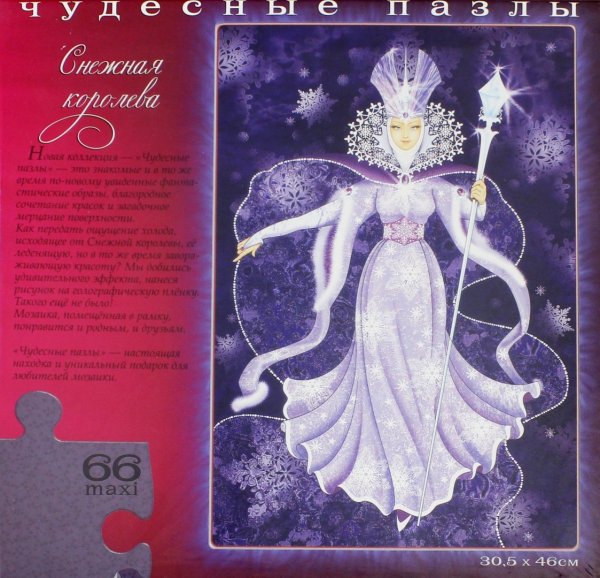 Пазлы Снежная Королева картинки