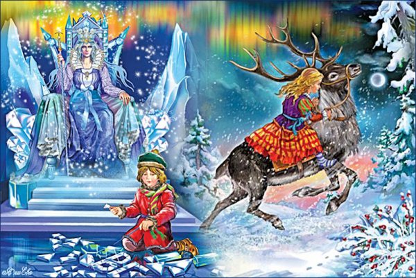 Кай и Герда Снежная Королева