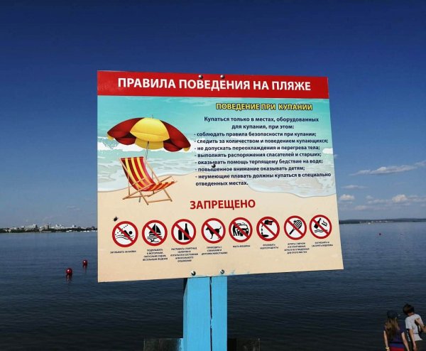 Правила на пляже