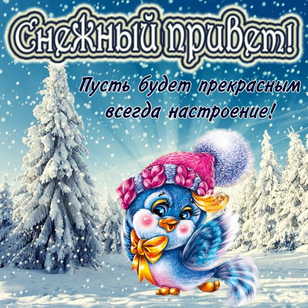 Зимнее настроение