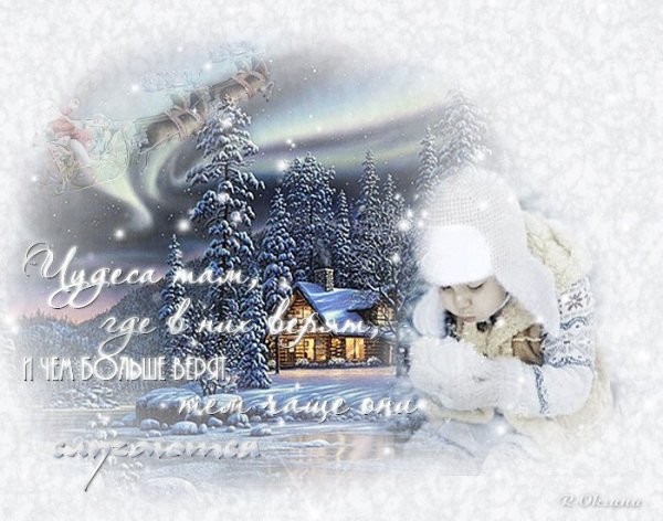 Счастливой сказочной зимы