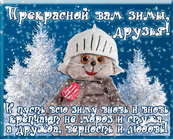 Первый день зимы