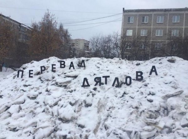 Надпись на куче снега