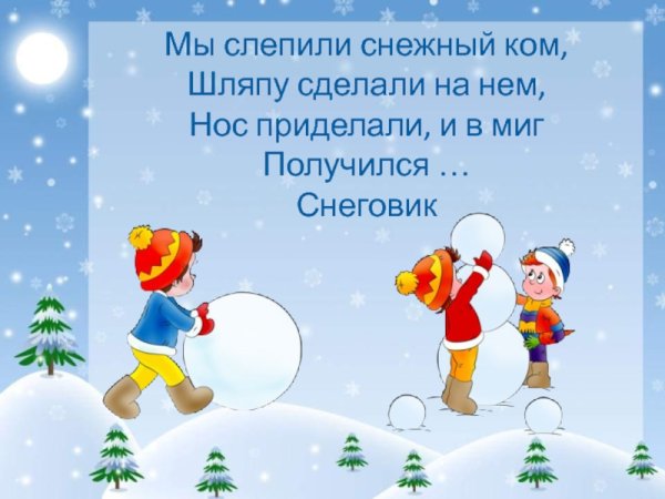 Детские стихи про зимние забавы для детского сада