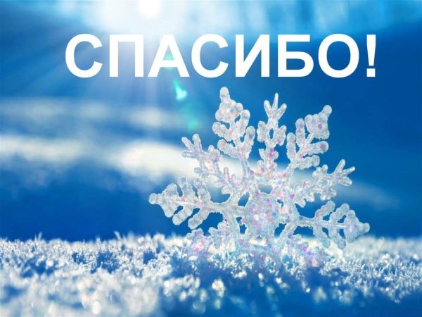 Первый день зимы