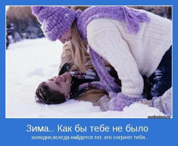 Мотиваторы позитивные про любовь