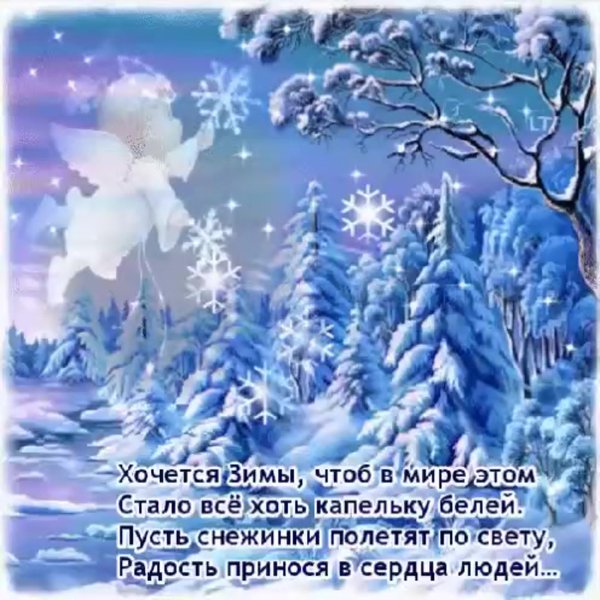 Зимние открытки с пожеланиями
