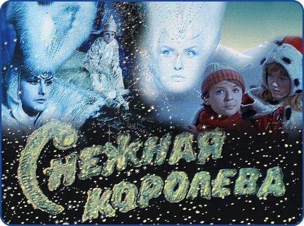 Снежная Королева фильм 1966