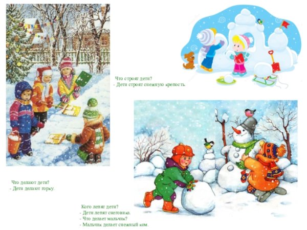 Дети строят горку