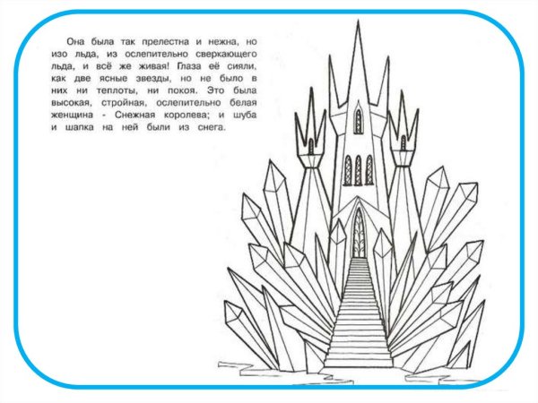 Дворец снежной королевы раскраска