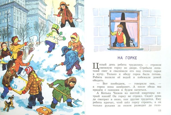 Н. Н. Носов "на Горке", «заплатка»