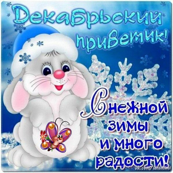 Первый день зимы